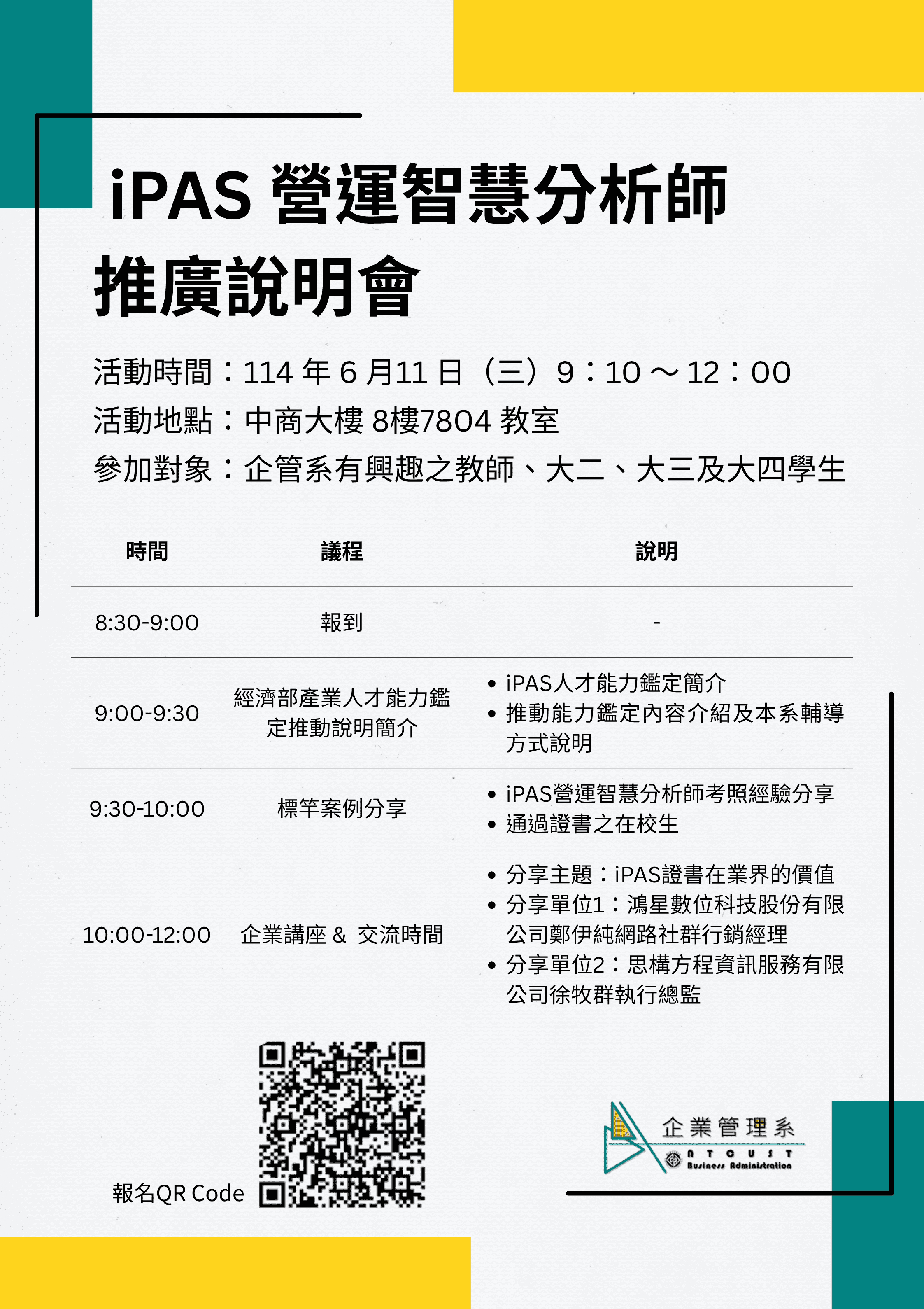 iPAS 營運智慧分析師 推廣說明會