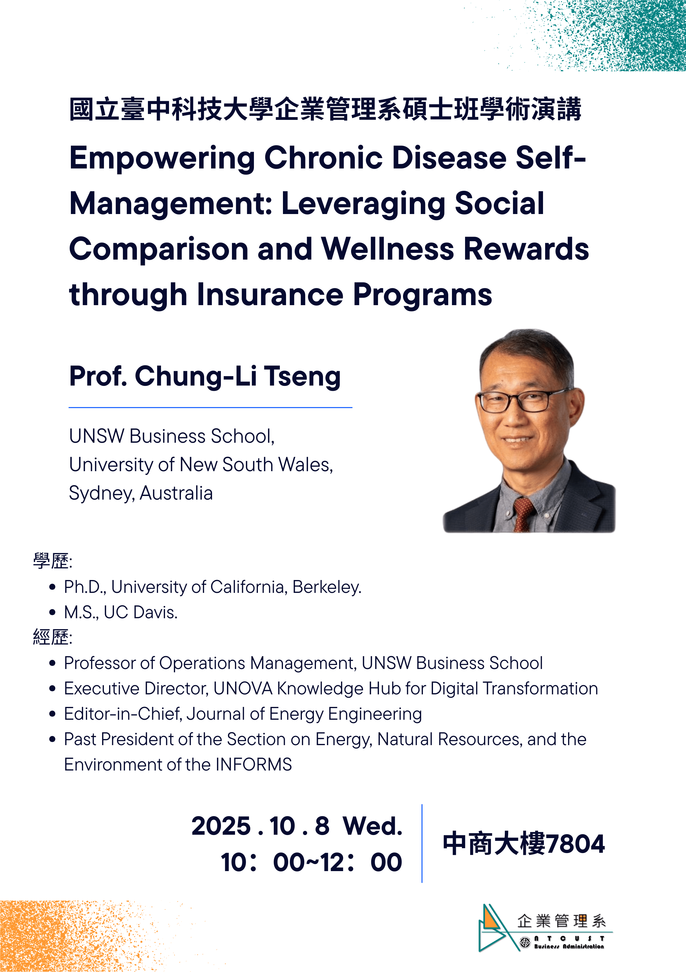 【演講】企管系經營管理講座-Empowering Chronic Disease Self-Management