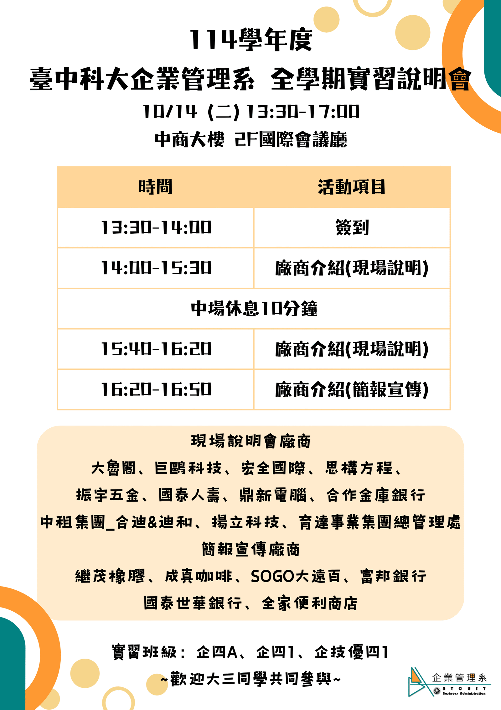 【實習】114學年度全學期實習說明會