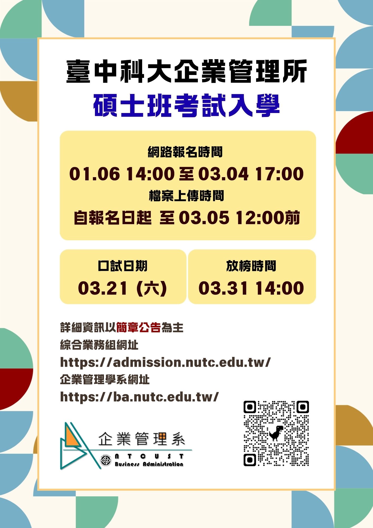 115學年度企管研究所考試入學資訊