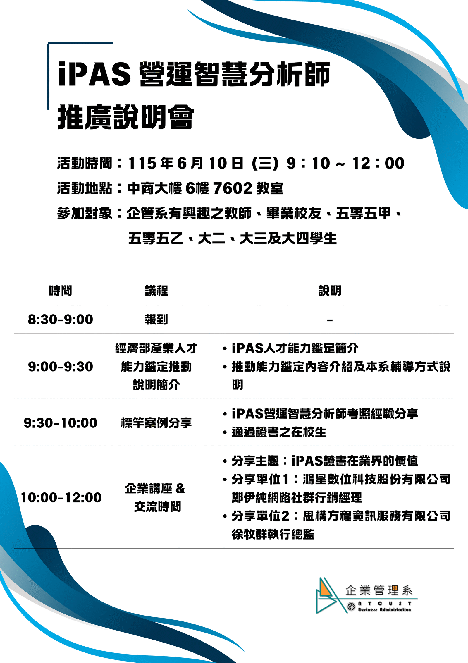 【說明會】114 iPAS 營運智慧分析師 推廣說明會
