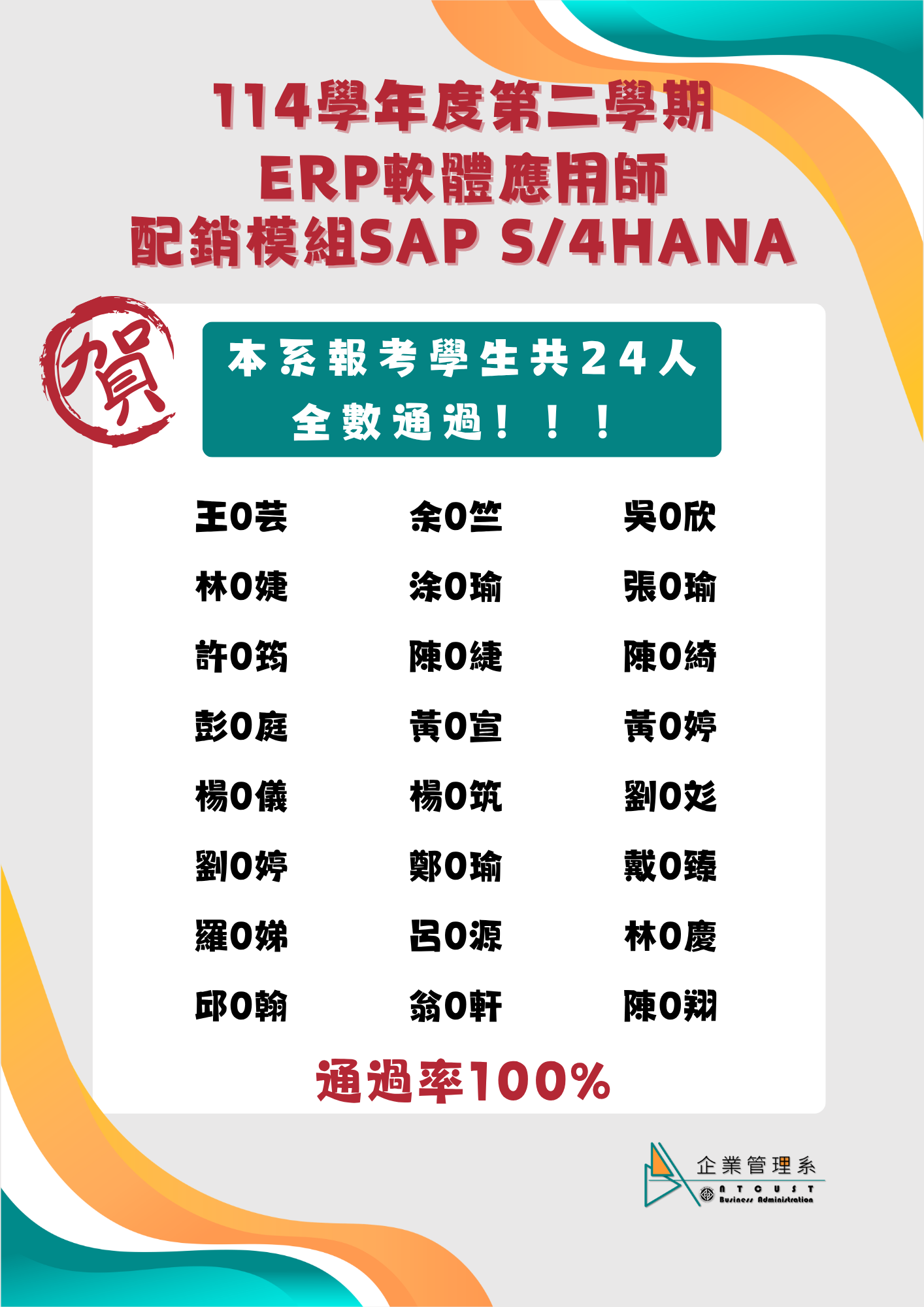 【恭賀】114學年度第二學期_ERP軟體應用師_配銷模組 SAP S/4HANA