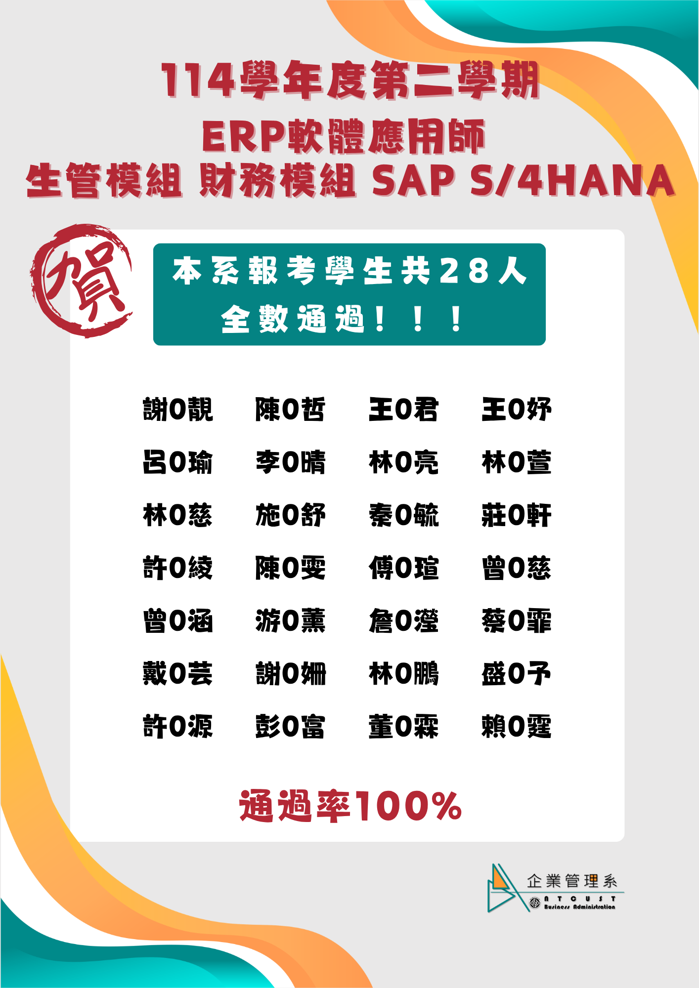 【恭賀】114學年度第二學期_ERP軟體應用師_生管模組 財務模組 SAP S/4HANA