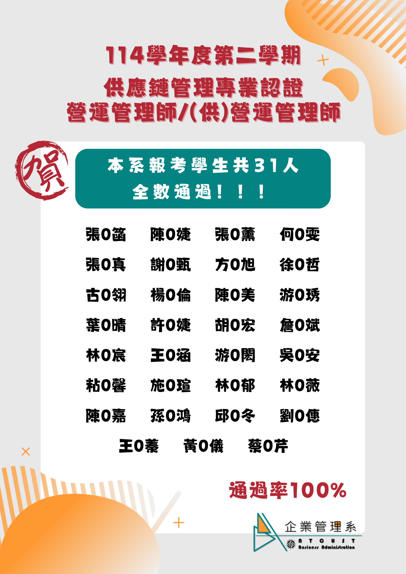 【恭賀】114學年度第二學期_供應鏈管理專業認證-營運管理師/(供)營運管理師