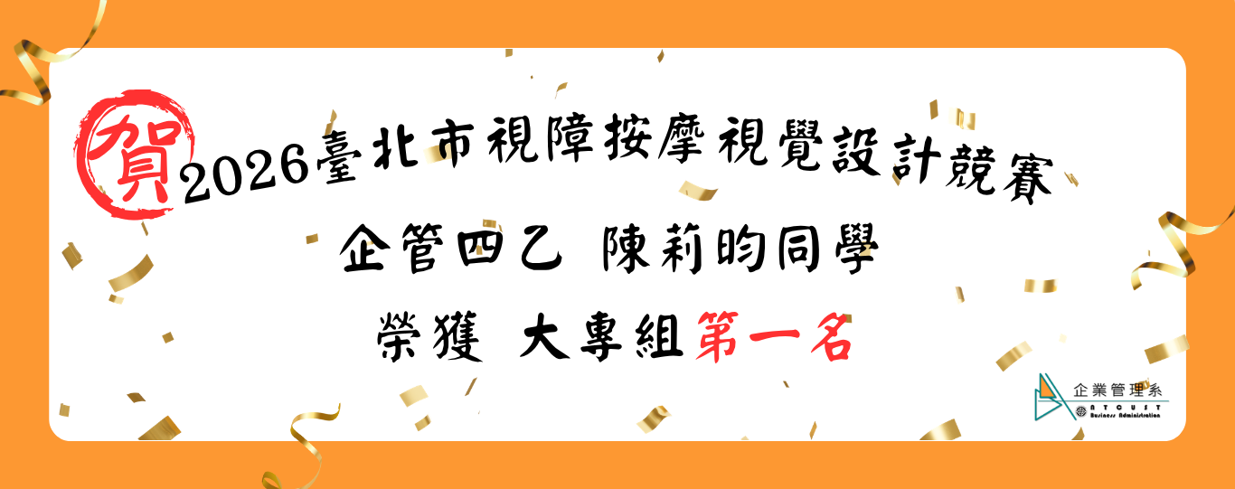 【恭賀】陳莉昀同學參加2026臺北市視障按摩視覺設計競賽_榮獲 大專組第一名