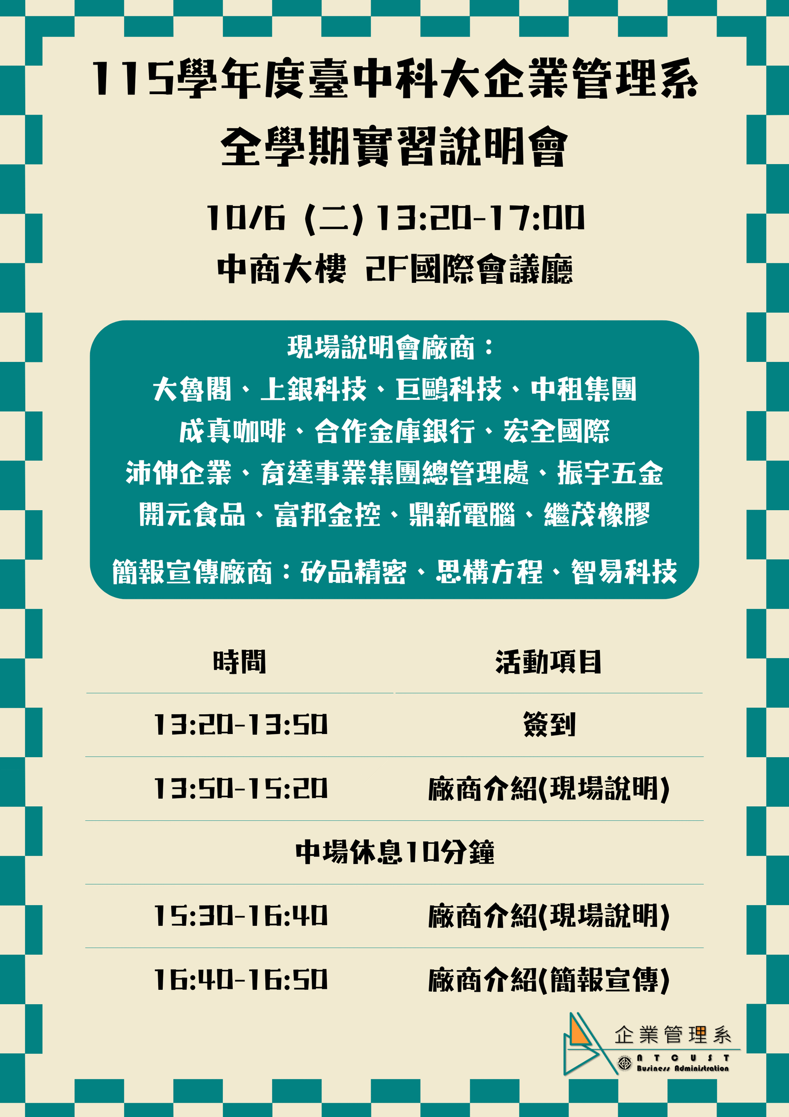 【實習】115學年度全學期實習說明會