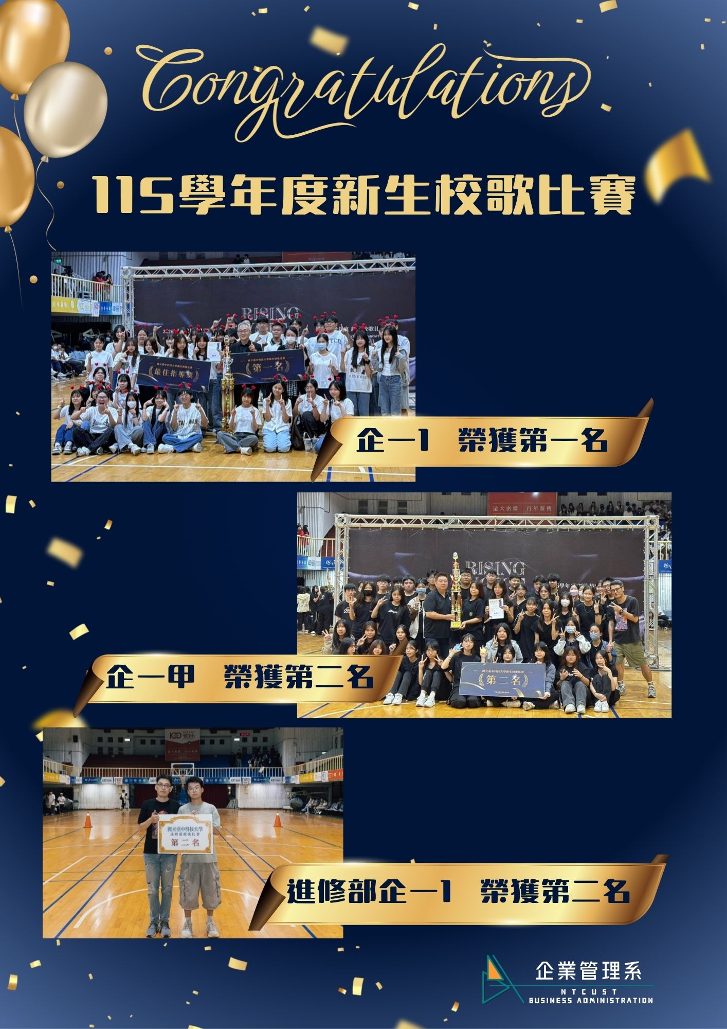 【恭賀】115學年度校歌比賽_企一1獲第一名、企一甲獲第二名、進企一1獲第二名