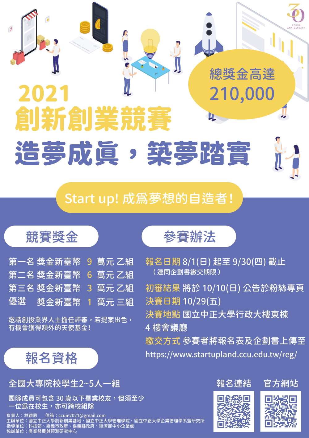 【競賽】崑山科技大學「2022全國創意行銷實務競賽」