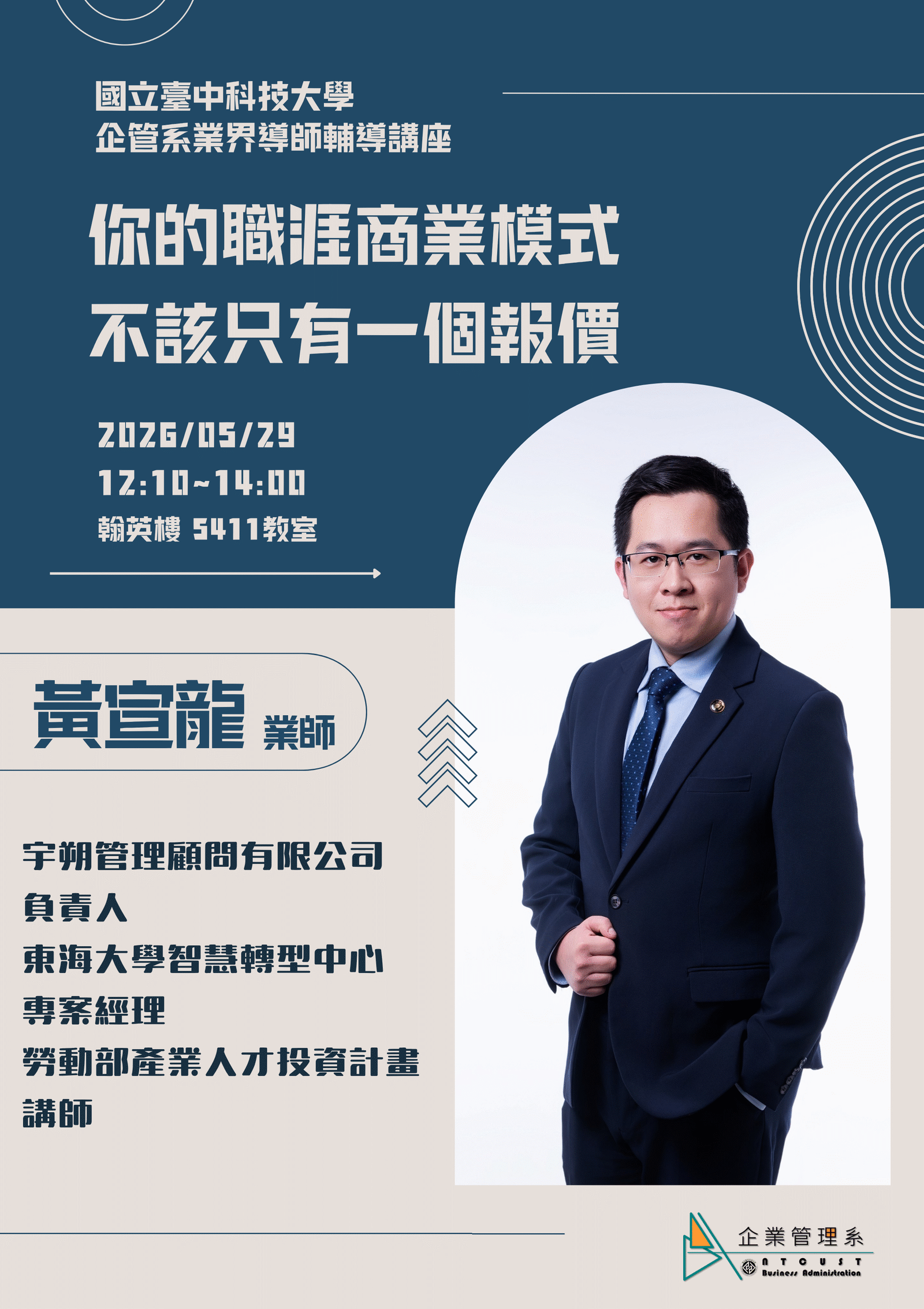 【演講】業界導師輔導講座-你的職涯商業模式 不該只有一個報價