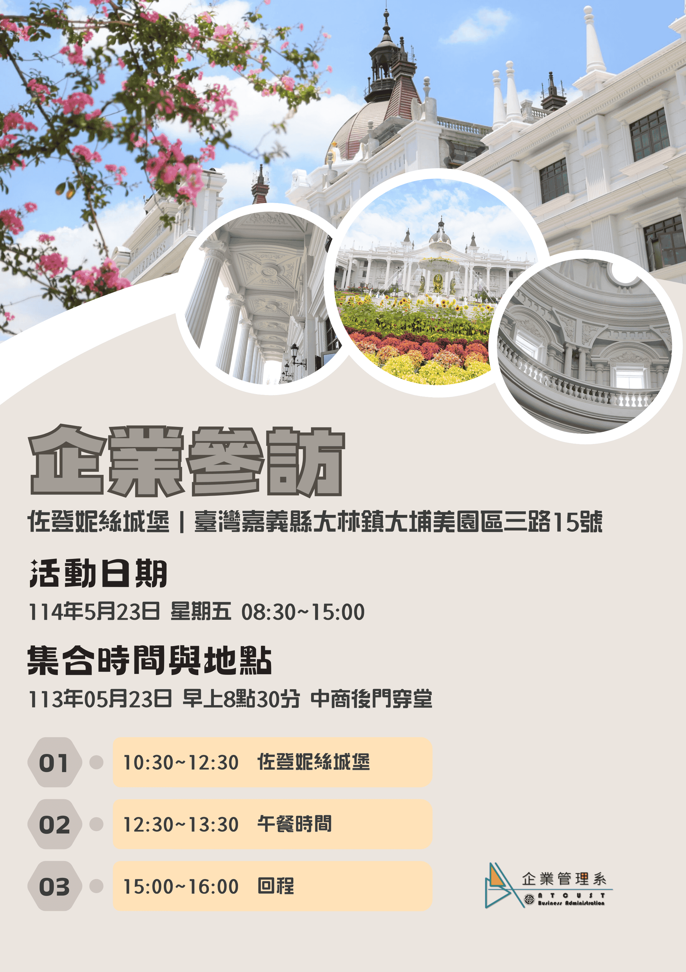 【活動】113學年度第二學期企業參訪
