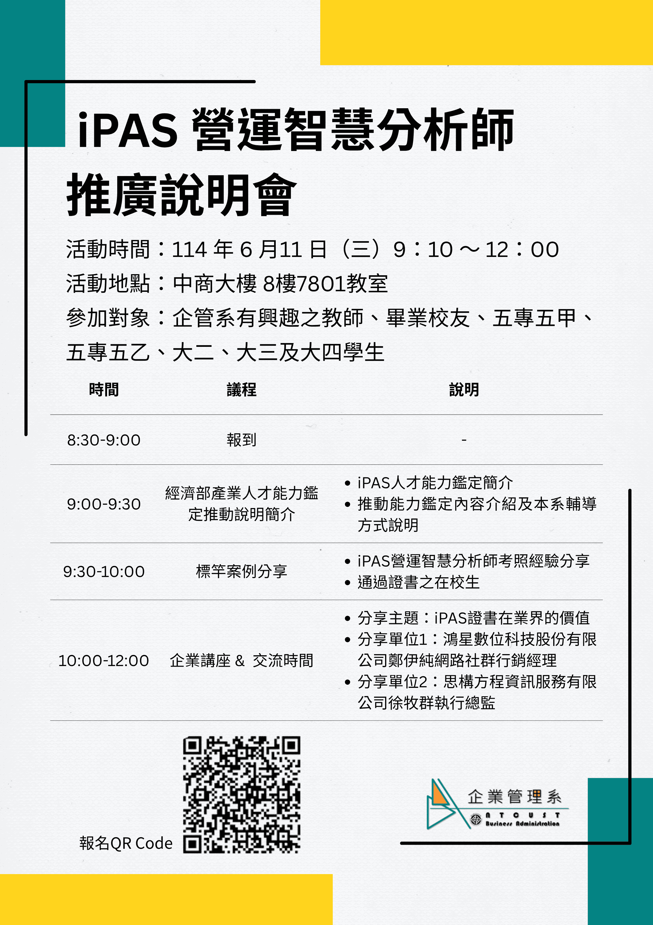 【說明會】iPAS 營運智慧分析師 推廣說明會