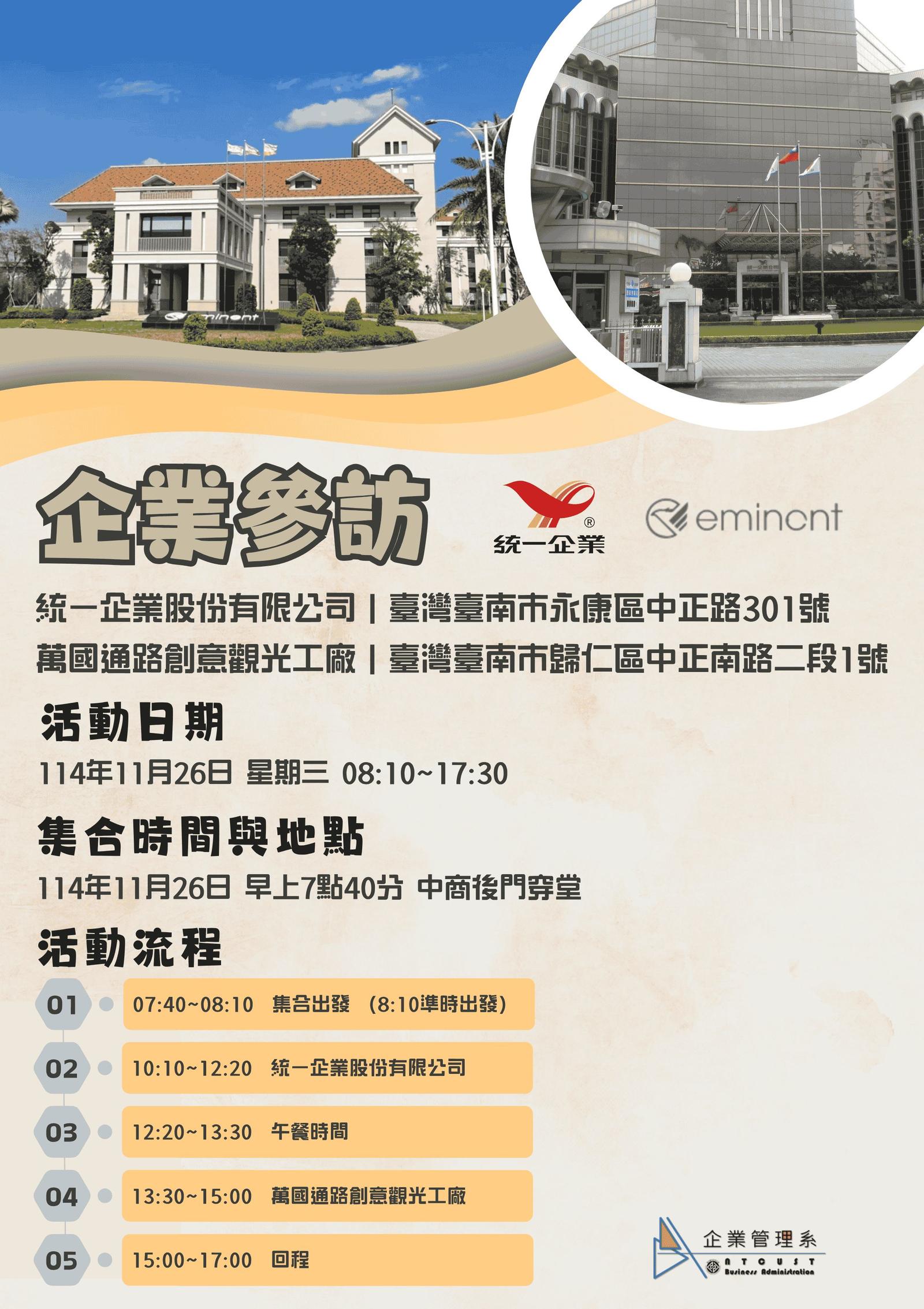 【活動】114學年度第一學期企業參訪