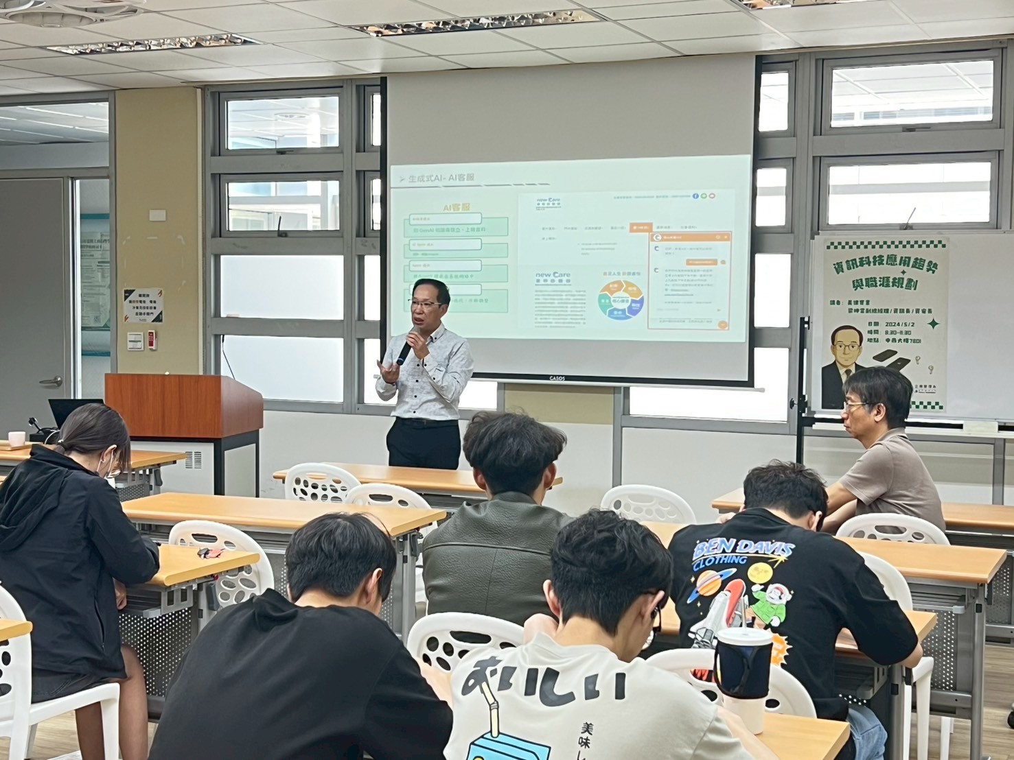 業界導師輔導講座-資訊科技應用趨勢與職涯規劃