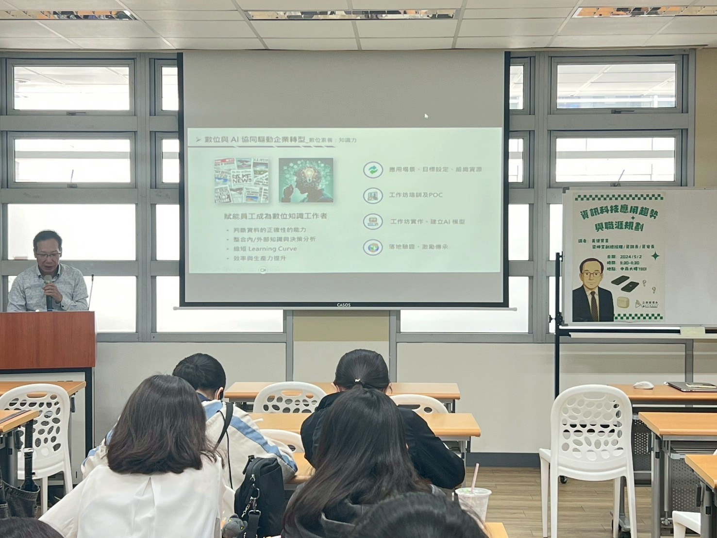 業界導師輔導講座-資訊科技應用趨勢與職涯規劃