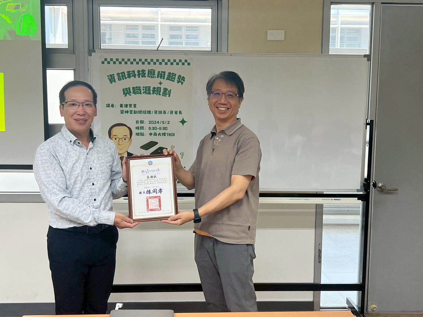 業界導師輔導講座-資訊科技應用趨勢與職涯規劃