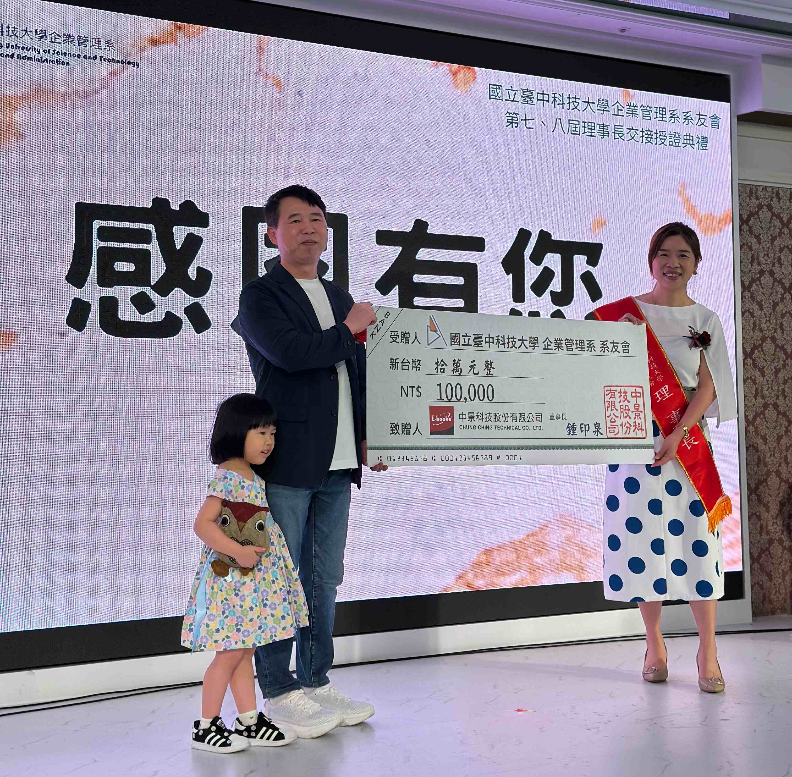 系友會第七、八屆理事長交接授證典禮