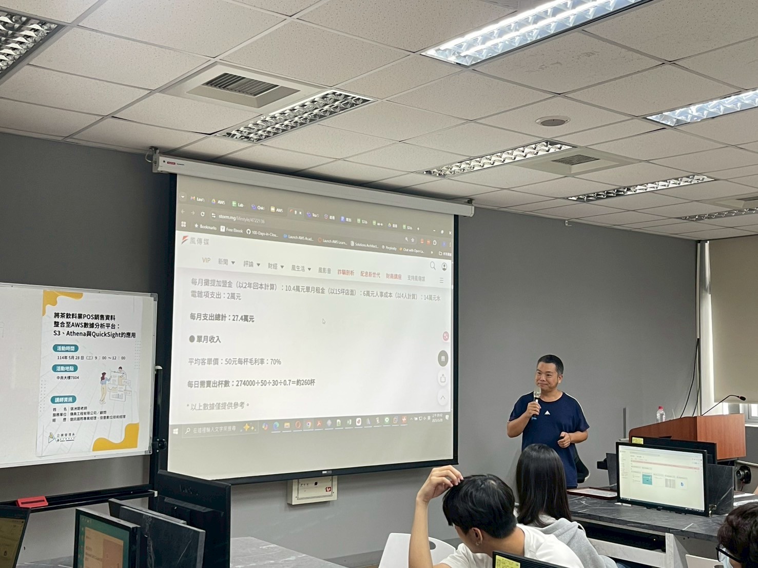 將茶飲料業POS銷售資料整合至AWS數據分析平台講座