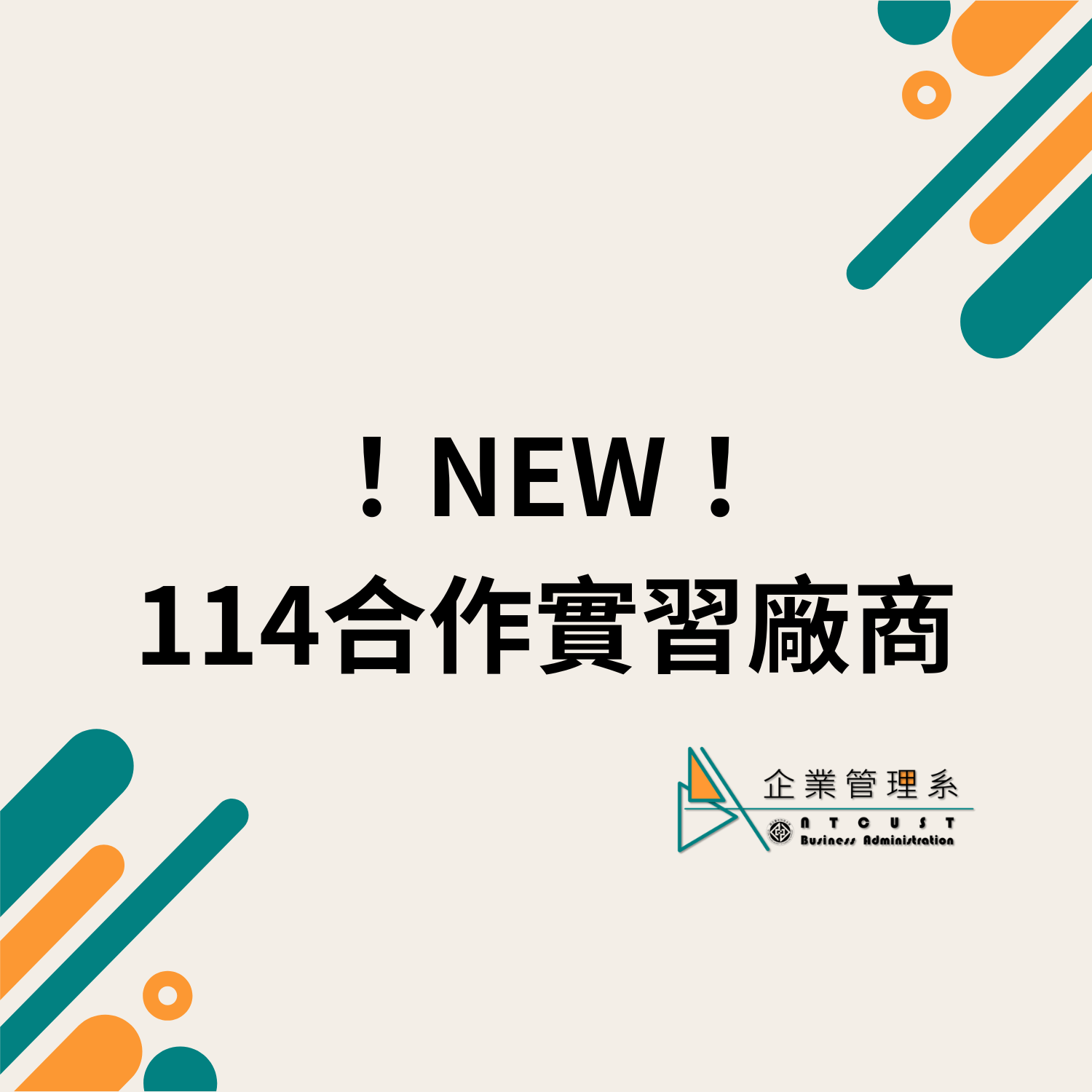114合作實習廠商