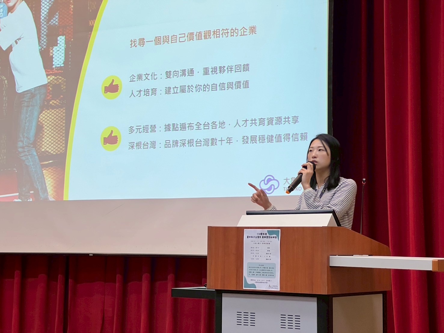 114學年暑期實習說明會