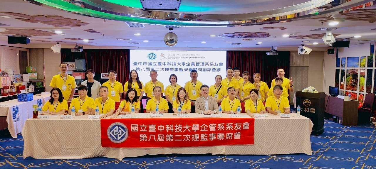 20250920第八屆第二次理監事會議