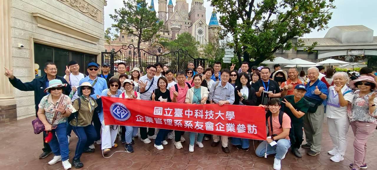 20251109系友會企業參訪